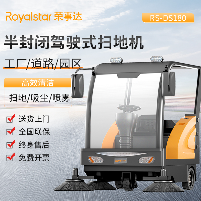 荣事达扫地车 RS-DS180锂电款 驾驶式扫地机
